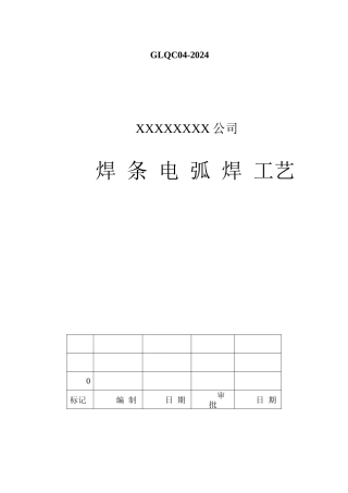 锅炉安装焊接工艺