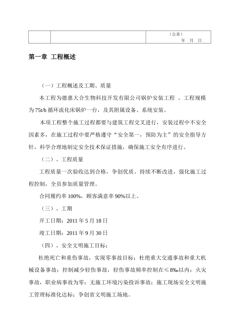 锅炉施工组织设计_第3页