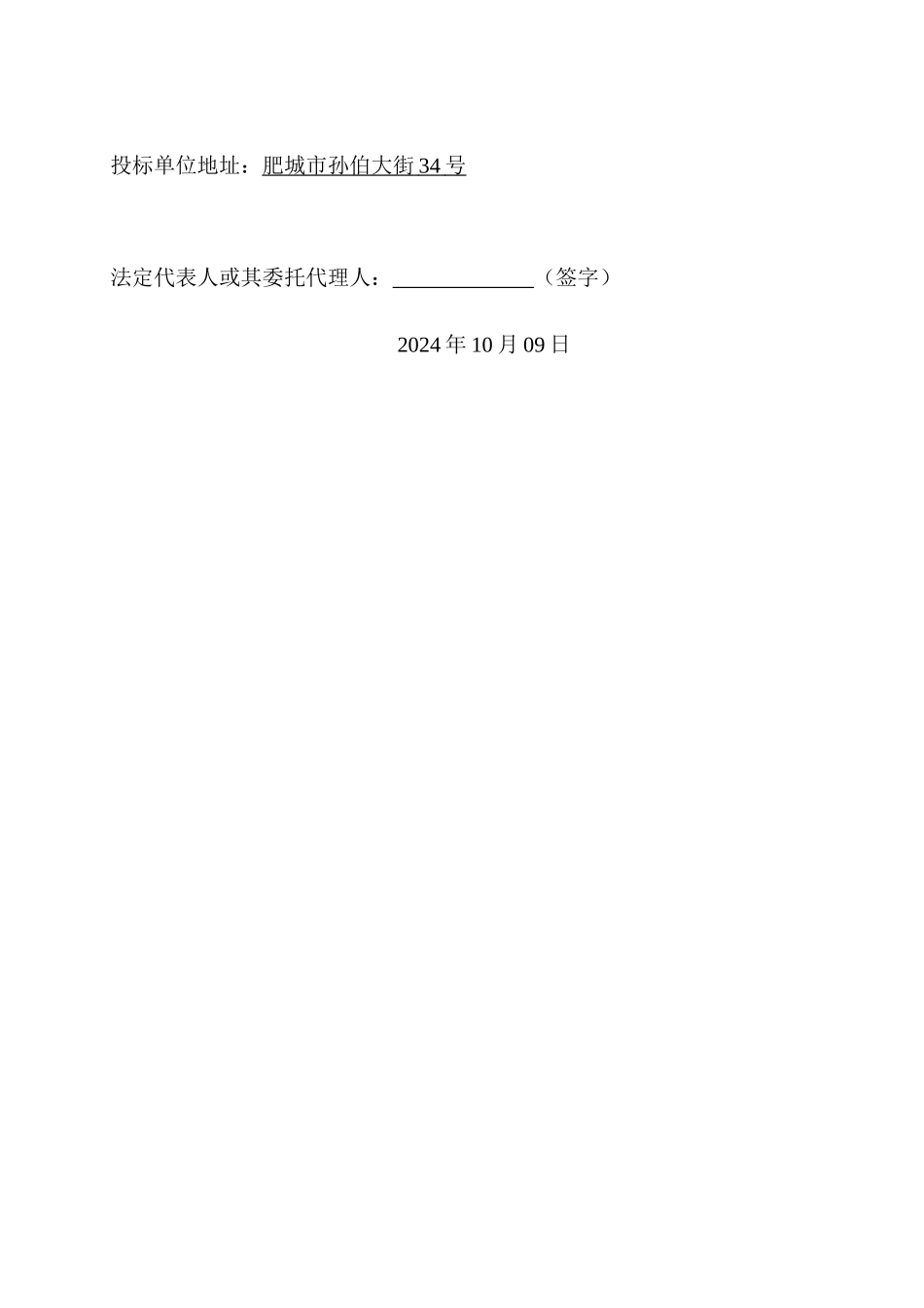 锅炉水冷壁受热面冷喷涂及脱硫系统防腐修复施工方案_第2页