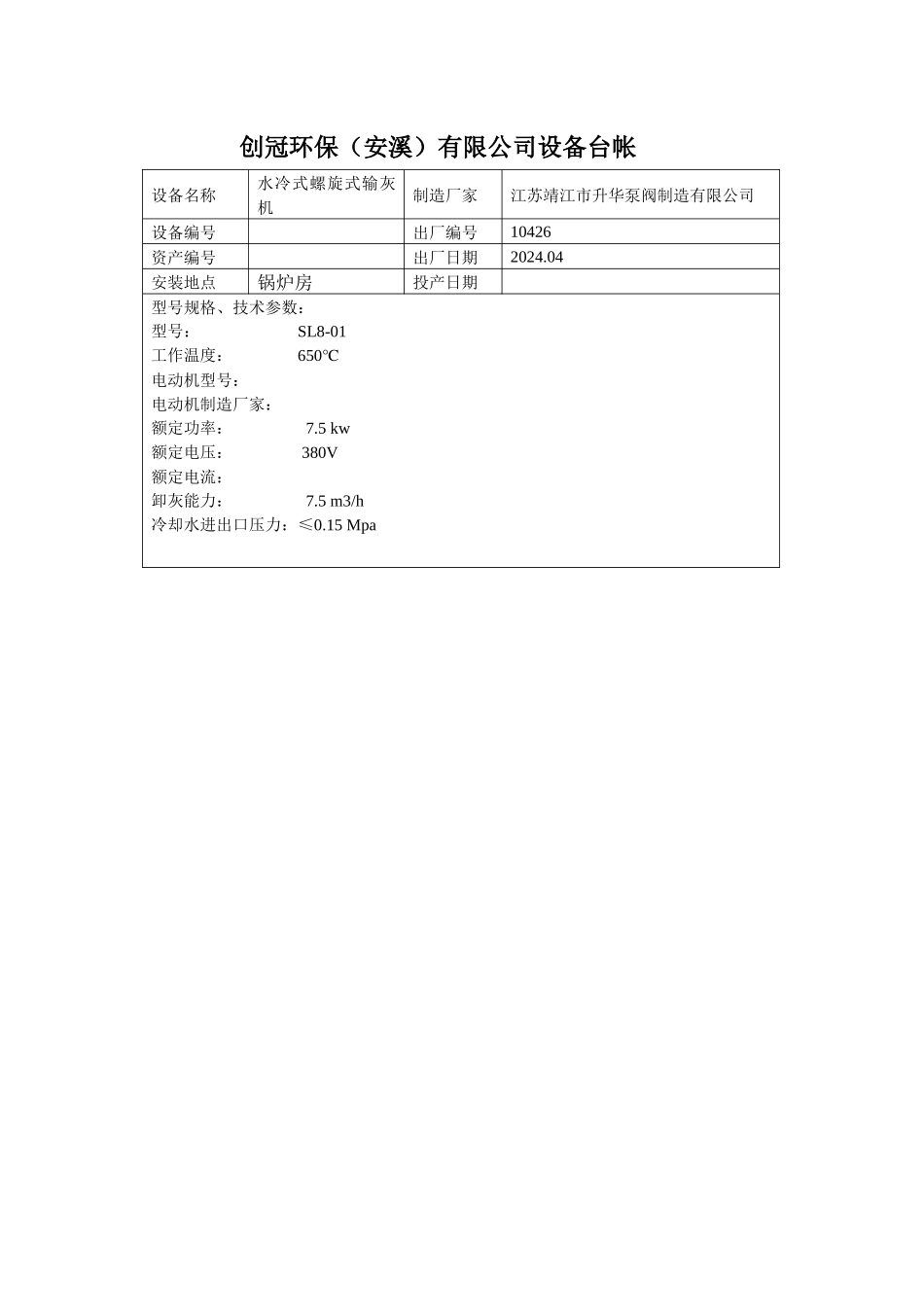 锅炉设备台帐_第1页