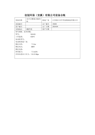 锅炉设备台帐