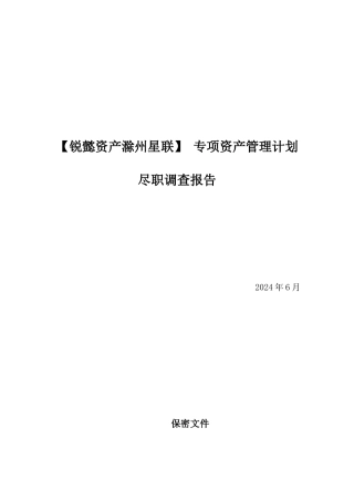 锐懿资产兴业银行滁州市政安居工程专项资产管理计划尽