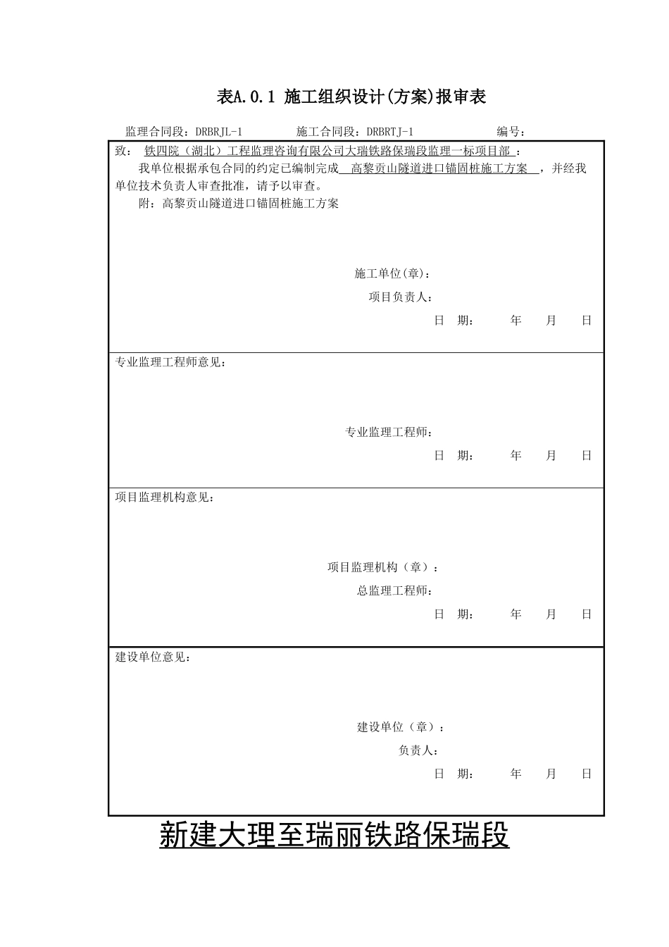 锚固桩施工方案_第1页