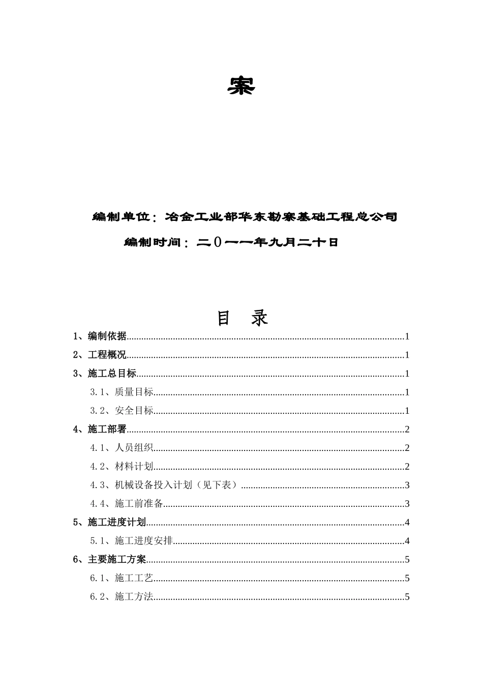 锚杆工程施工组织设计_第2页