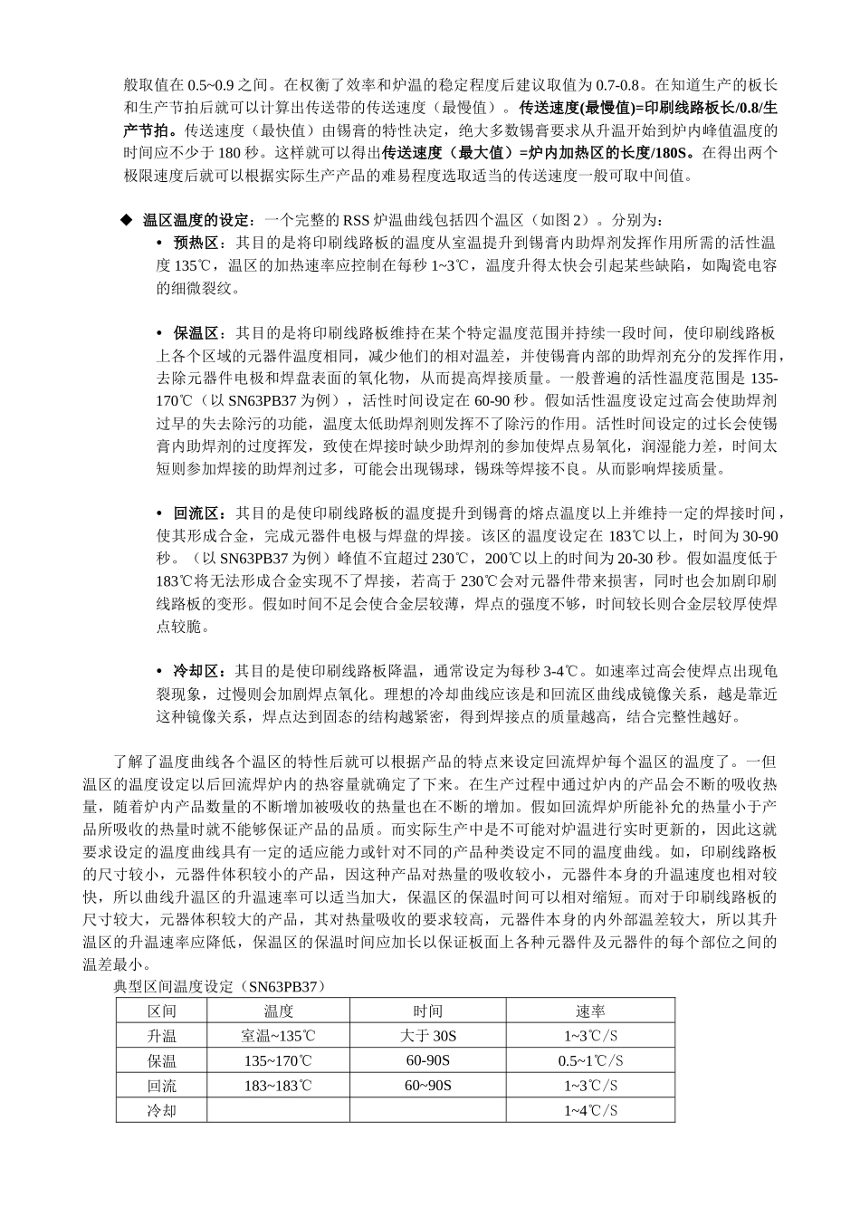 锡膏工艺回流温度曲线的设定与测量_第3页