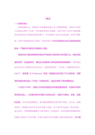 祖父母教养与学前儿童问题行为的关系研究分析