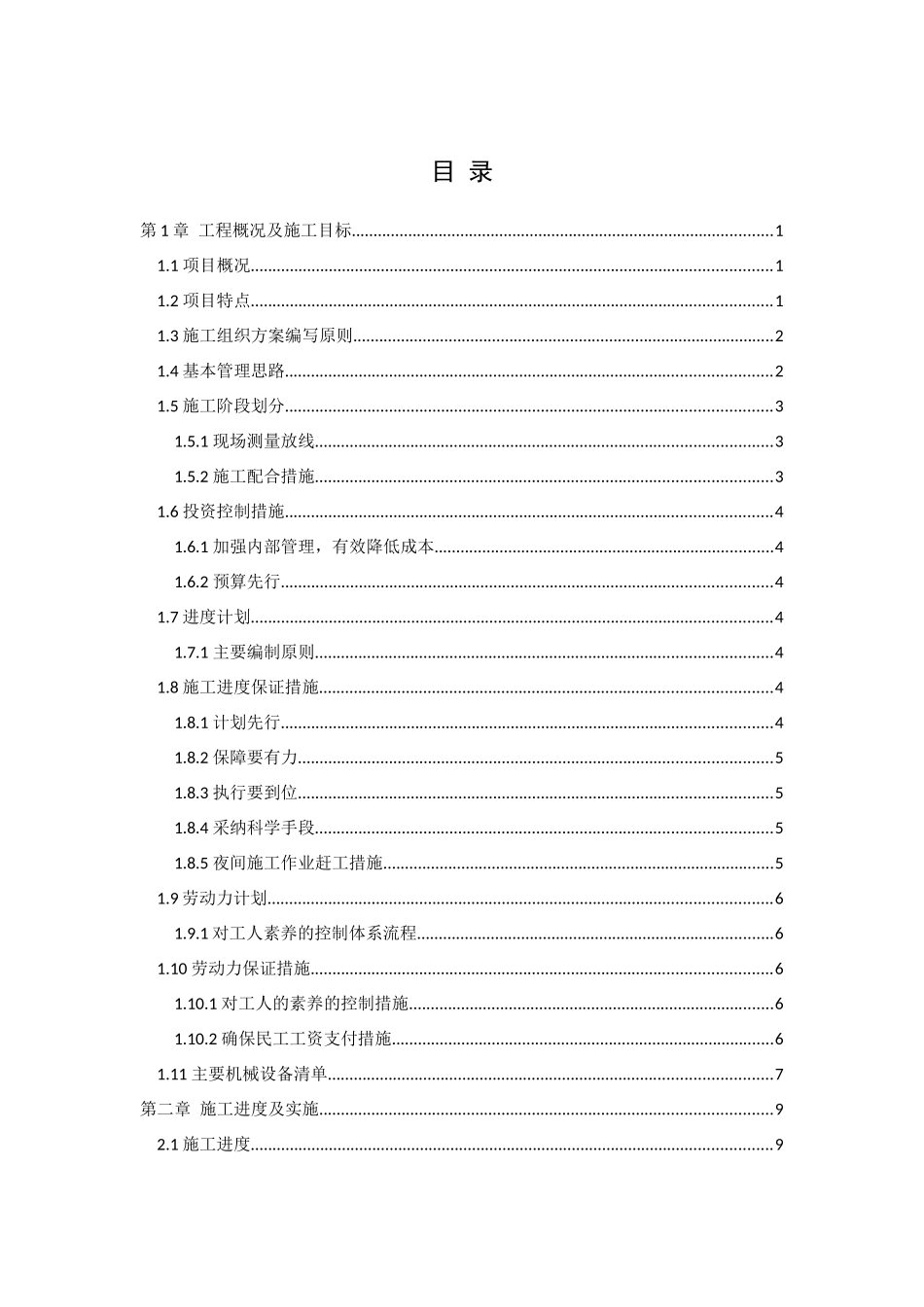 锦绣东城住宅小区1楼投标文件的编制_第2页
