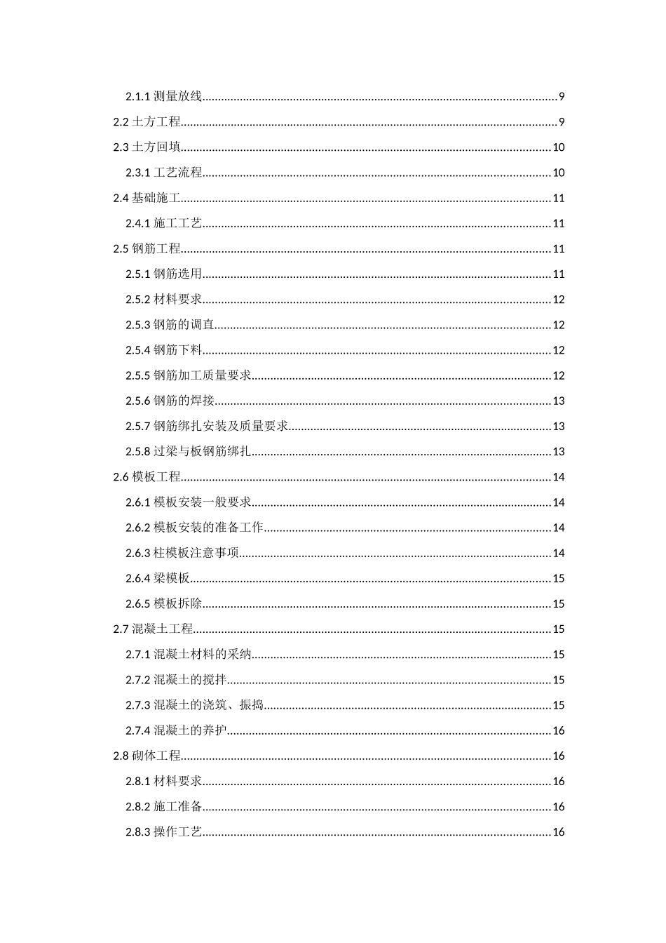 锦绣东城住宅小区1楼投标文件的编制_第3页
