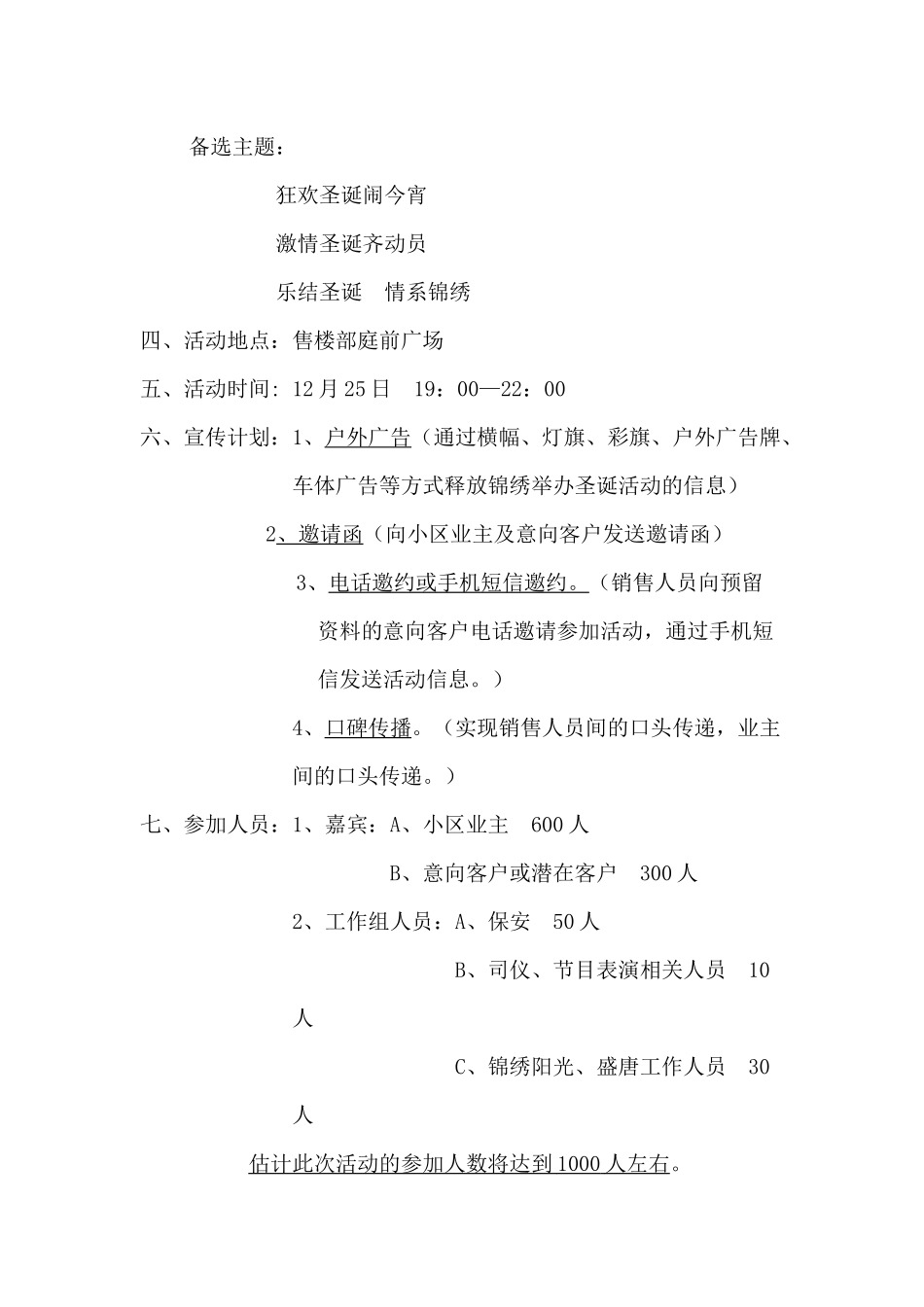 锦绣阳光圣诞节活动方案_第2页