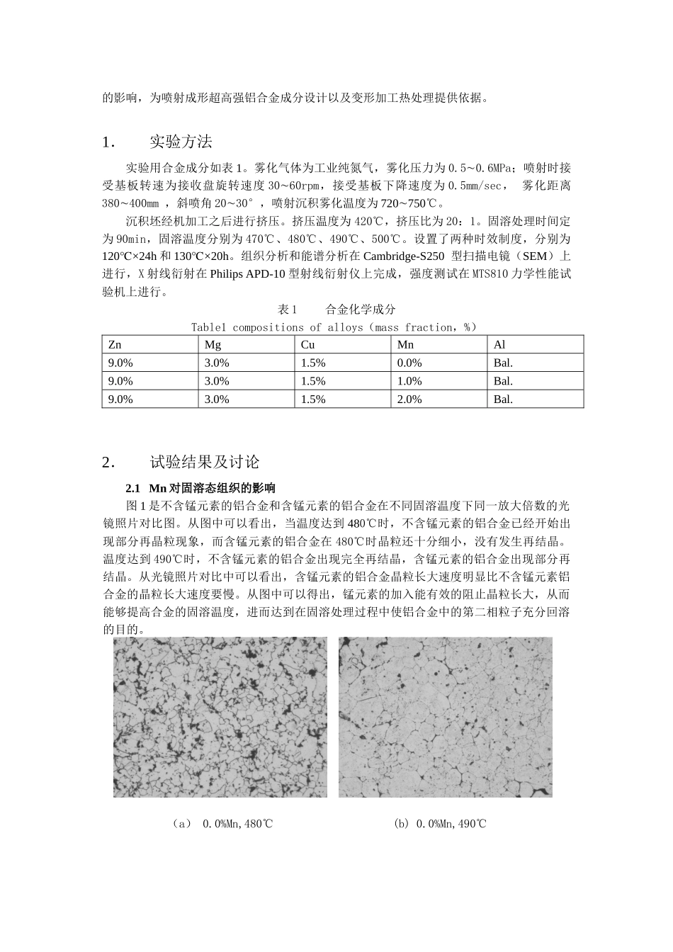 锰元素对喷射成形高强铝合金固溶组织和性能的影响_第2页