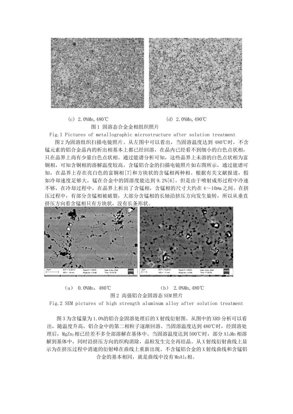 锰元素对喷射成形高强铝合金固溶组织和性能的影响_第3页