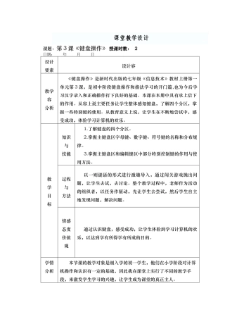 键盘操作教（学）案设计说明
