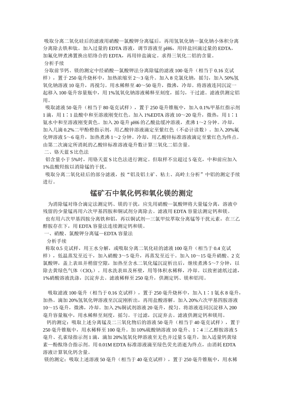 锰矿石所含矿物的测定相关知识_第2页
