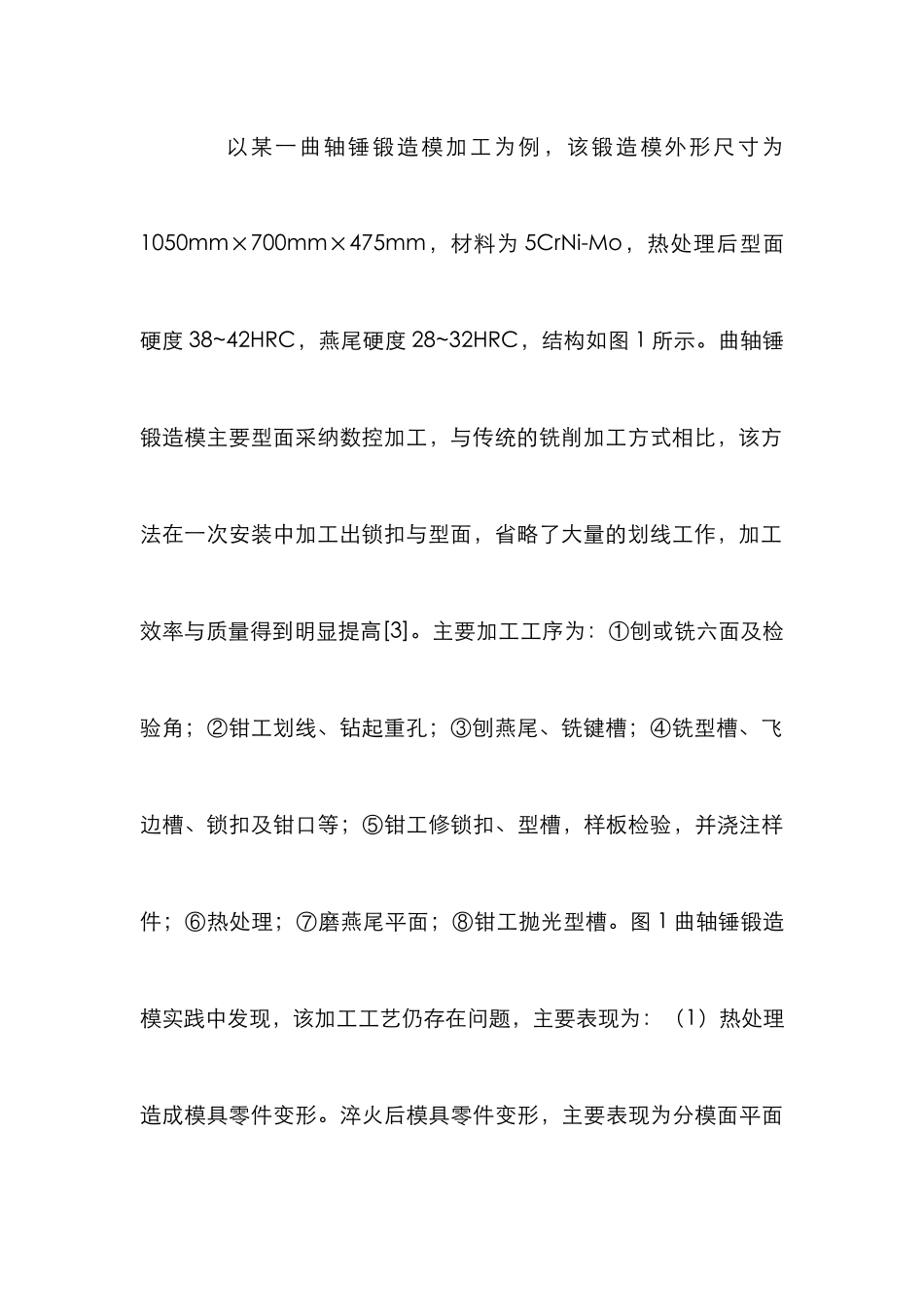 锻造模数控加工新工艺研究_第3页