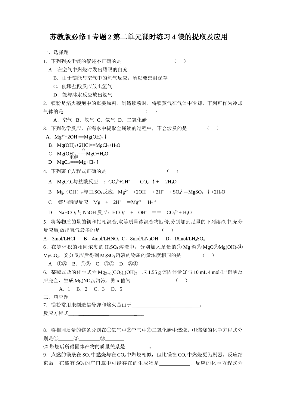 镁的提取及应用_第1页
