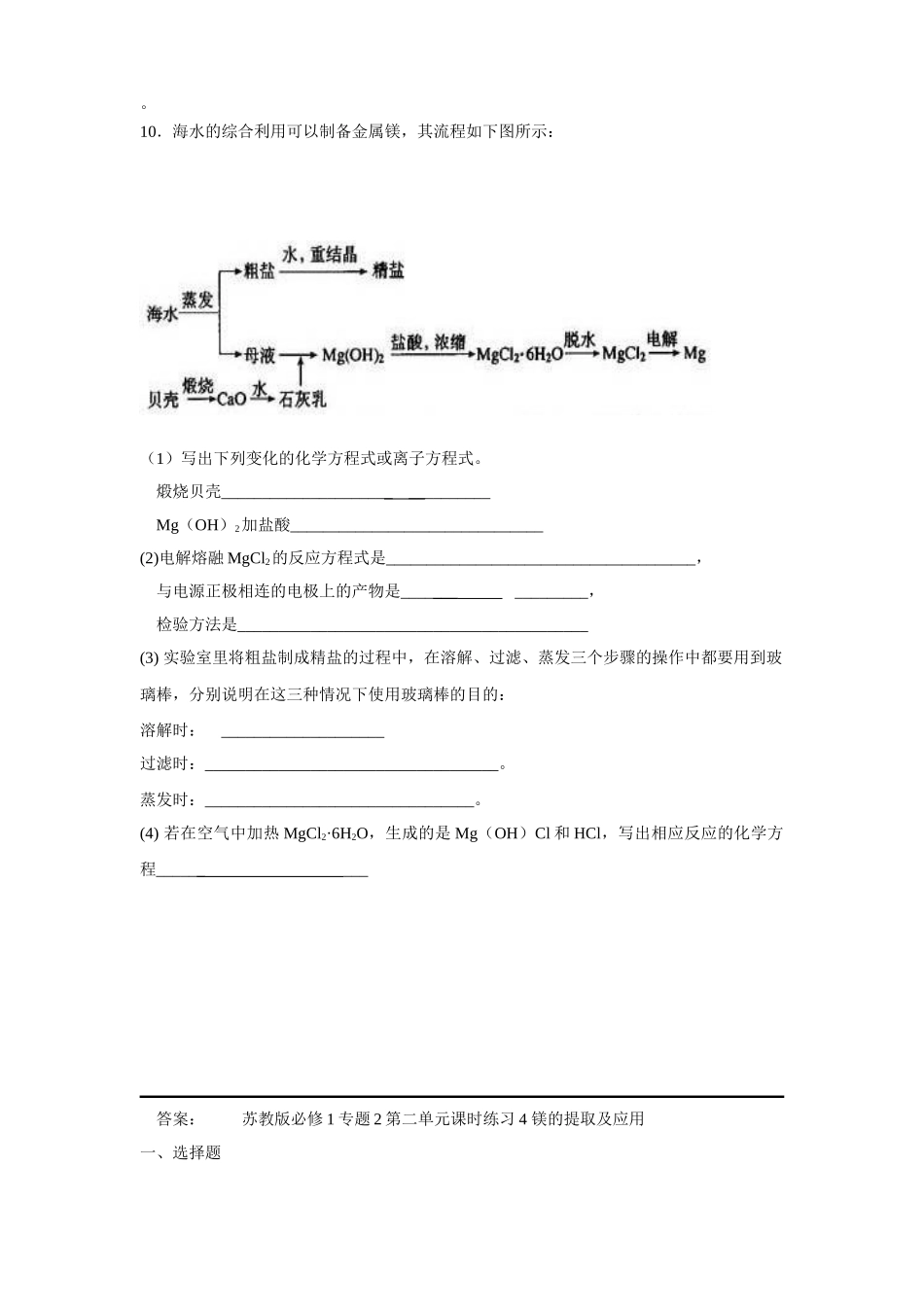 镁的提取及应用_第2页