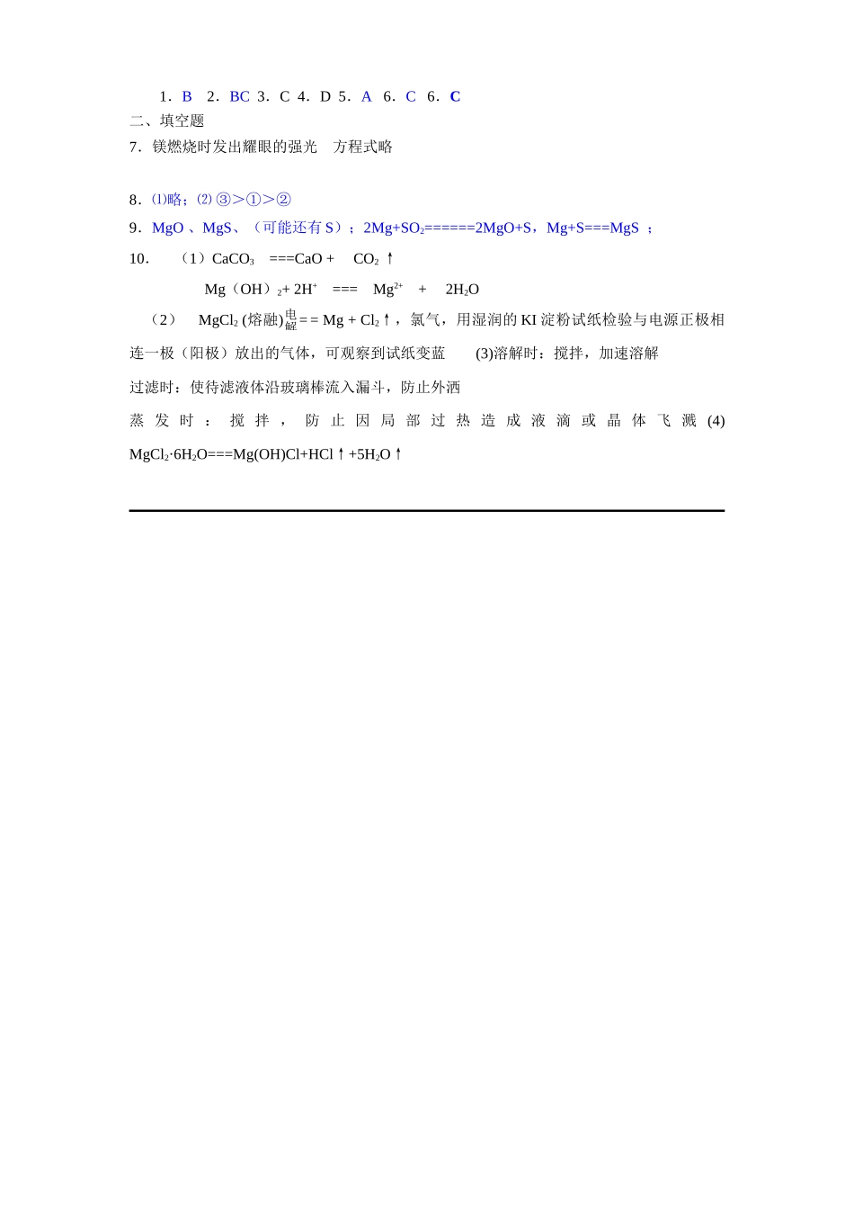 镁的提取及应用_第3页
