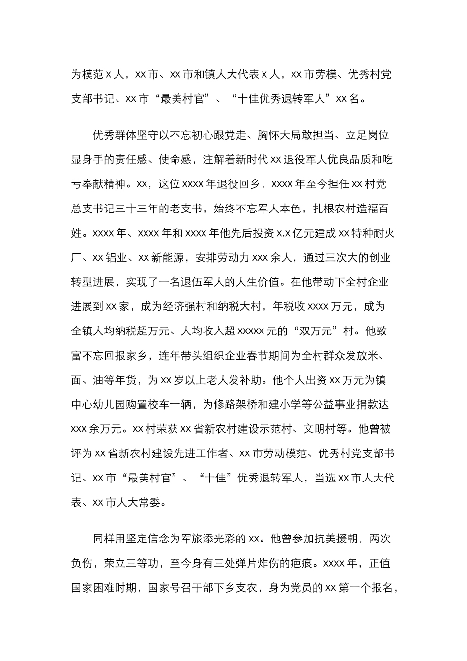 镇优秀退役军人群体先进典型事迹材料_第2页