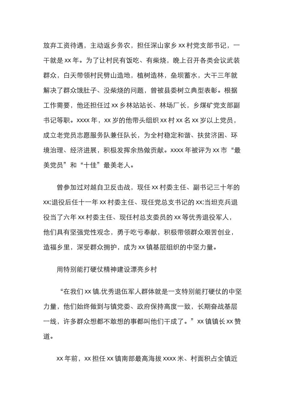 镇优秀退役军人群体先进典型事迹材料_第3页