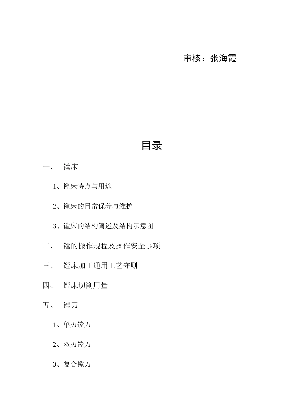 镗工培训教材_第2页