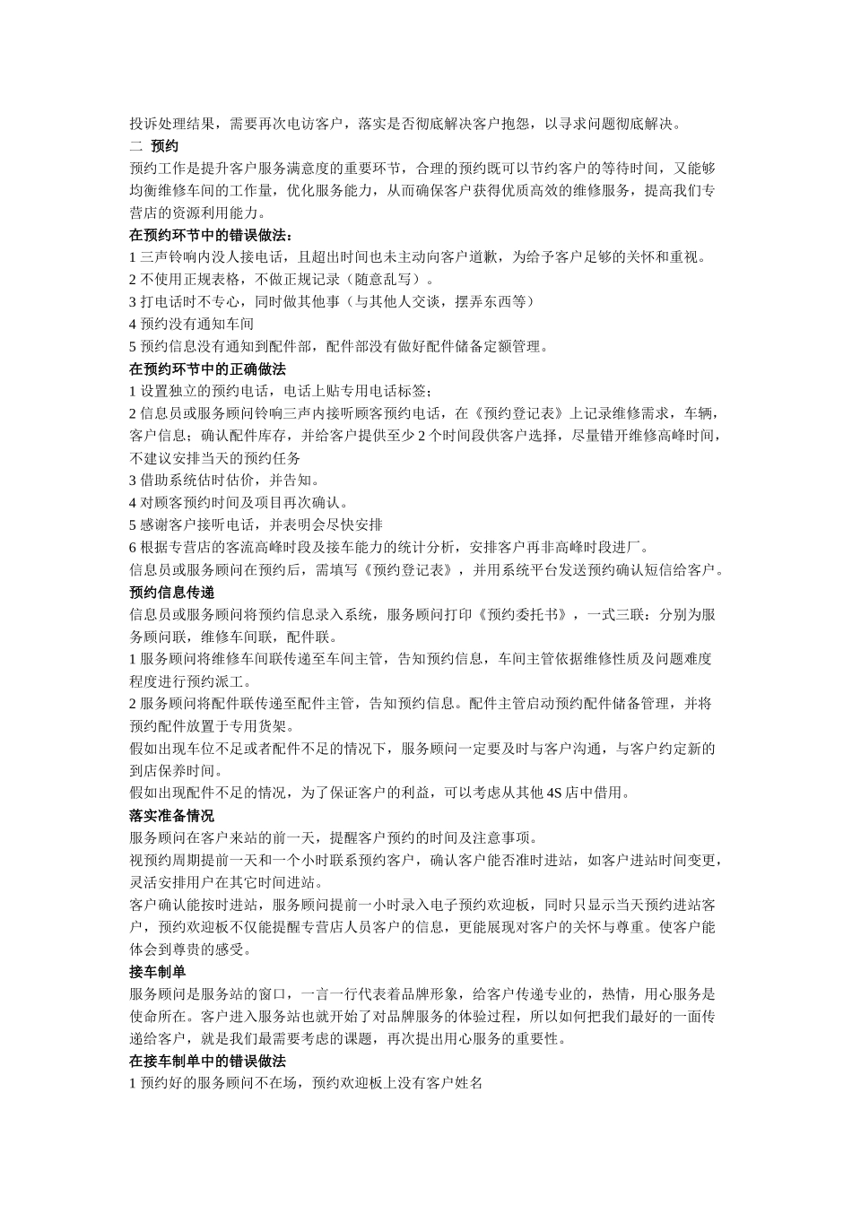 长城汽车标准服务流程及礼仪_第2页