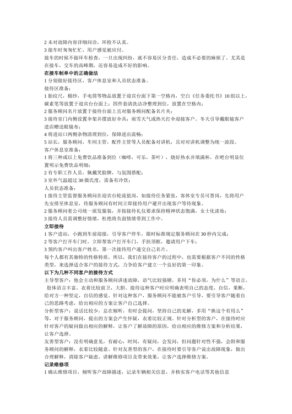 长城汽车标准服务流程及礼仪_第3页