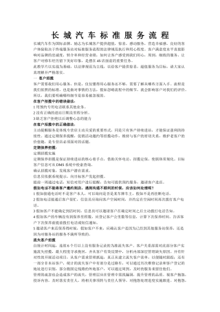 长城汽车标准服务流程及礼仪