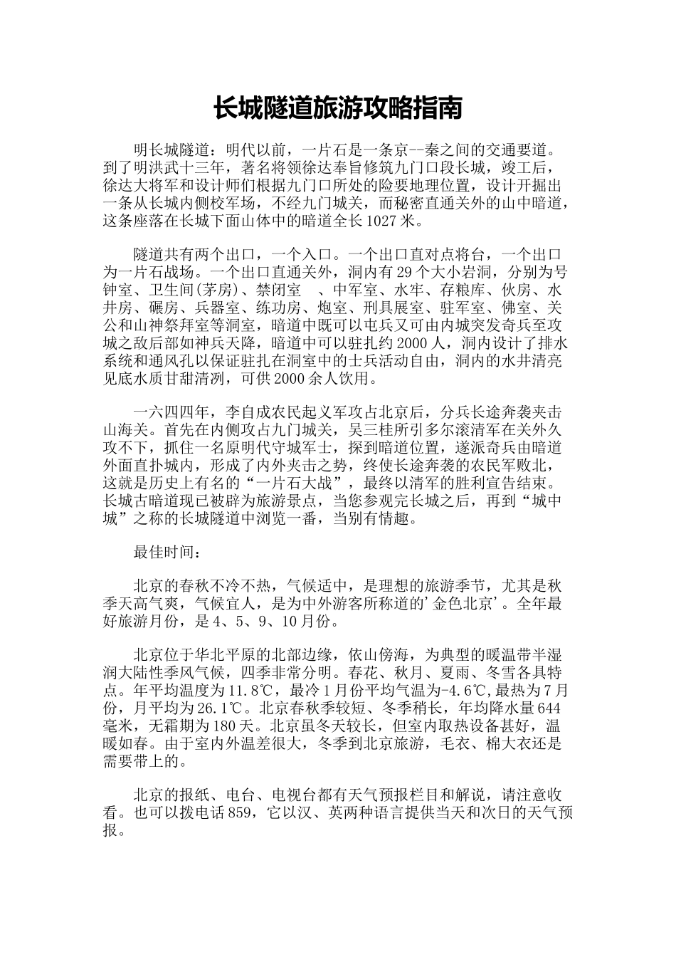 长城隧道旅游攻略指南_第1页