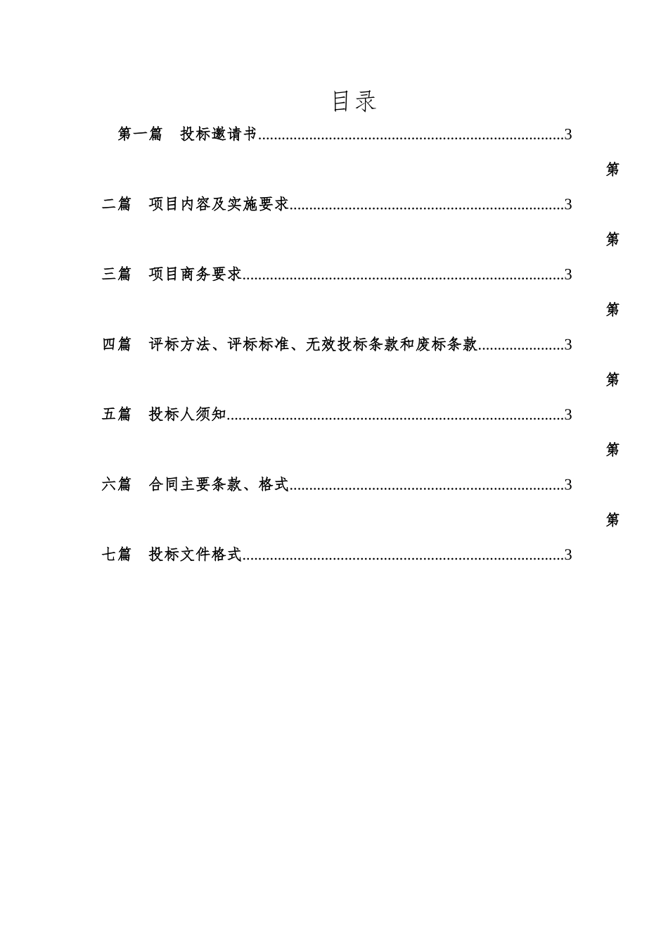 长寿区LED路灯项目公开招标文件_第2页