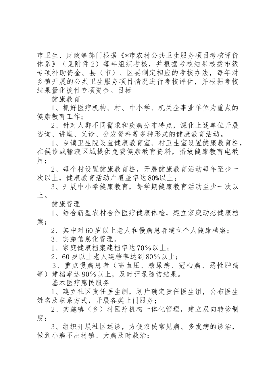 长山峪镇关于社会管理调研报告_第2页
