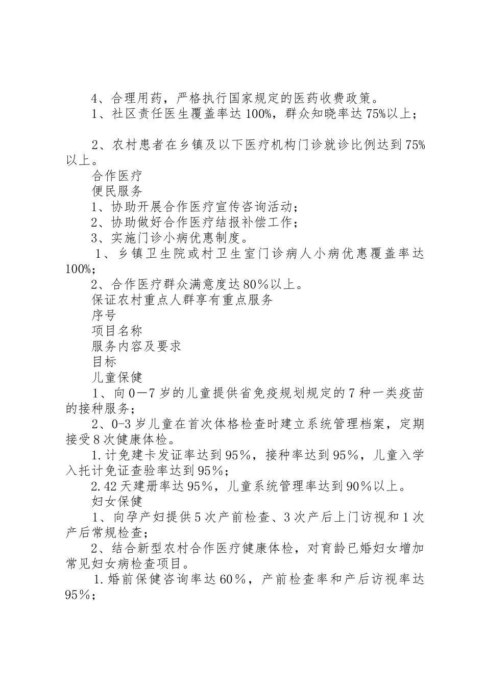 长山峪镇关于社会管理调研报告_第3页