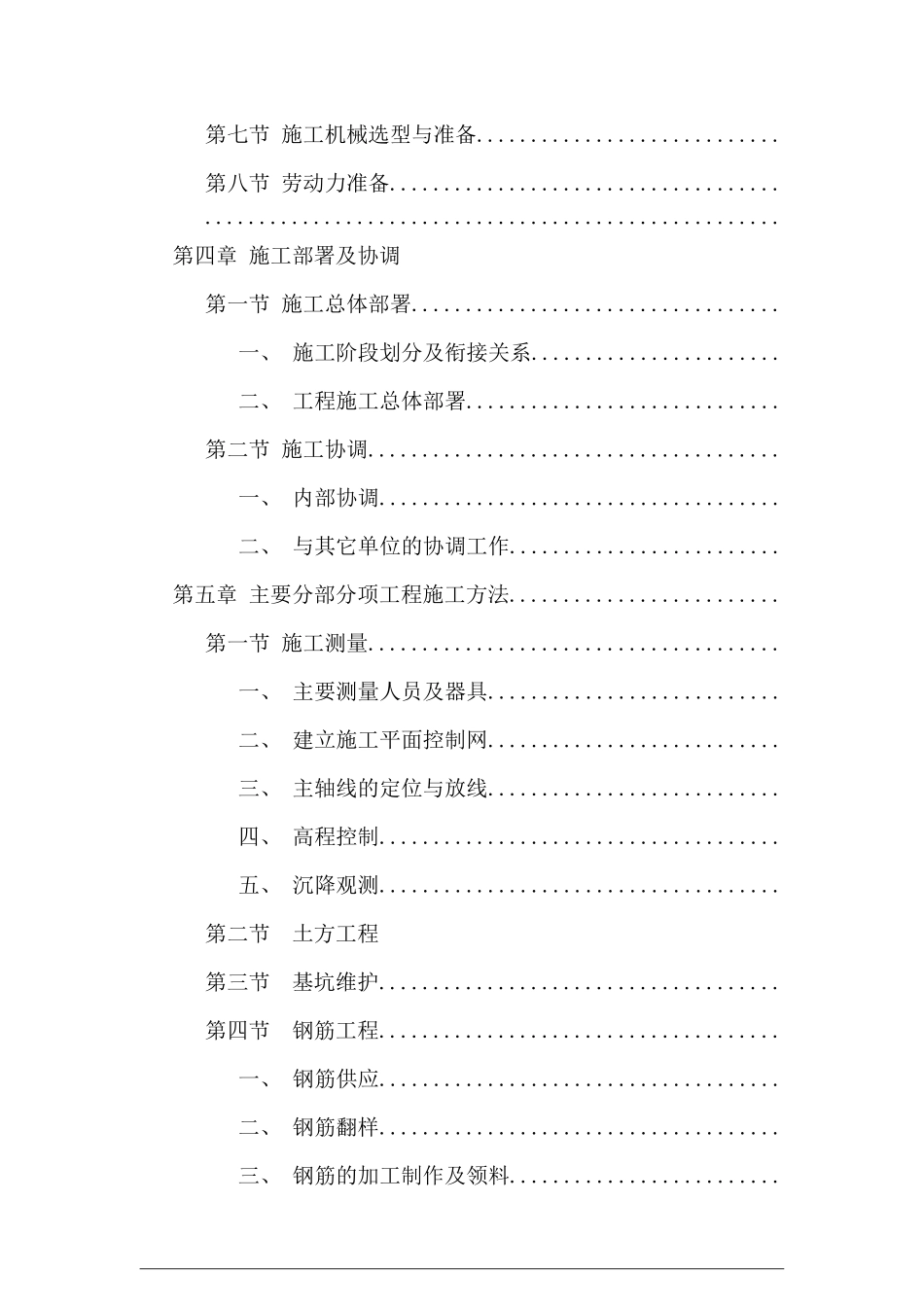 长提湾施工组织设计_第2页