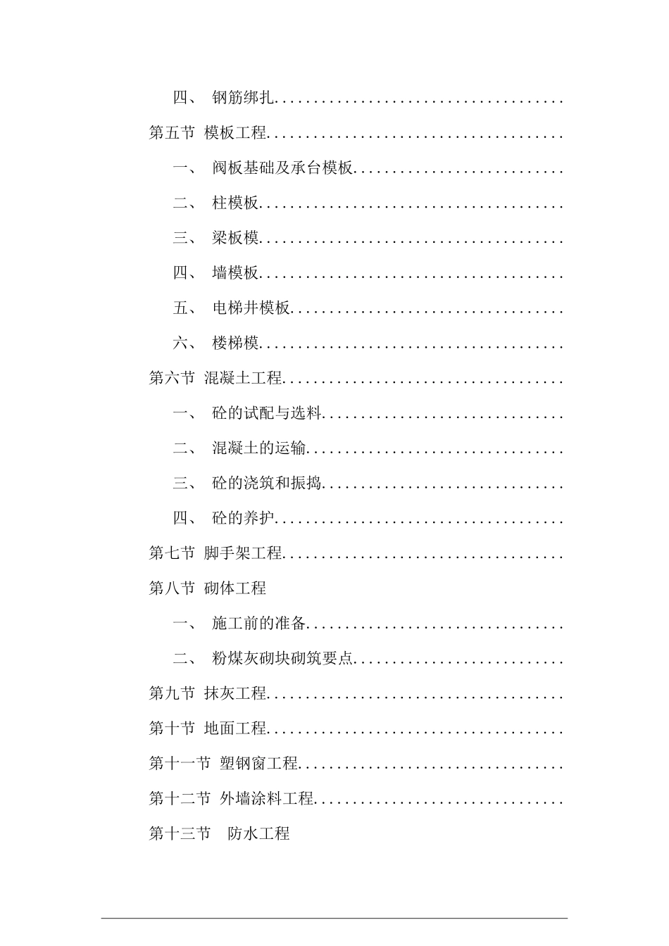 长提湾施工组织设计_第3页