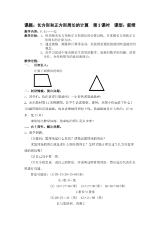 长方形正方形的周长计算