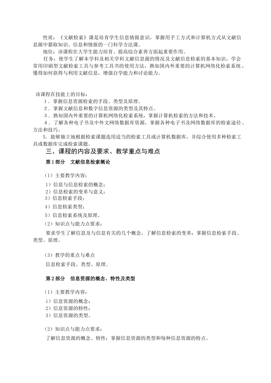 长春工程学院教学大纲管理办法_第2页