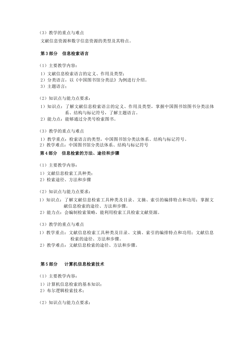 长春工程学院教学大纲管理办法_第3页