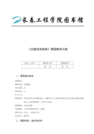 长春工程学院教学大纲管理办法