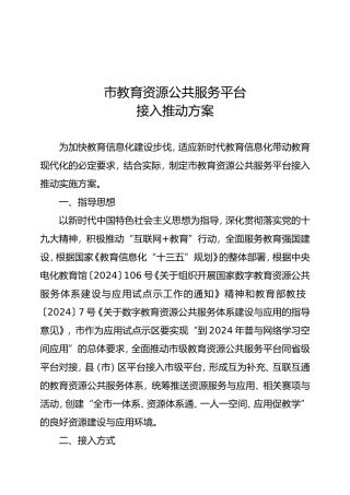 长春教育资源公共服务平台