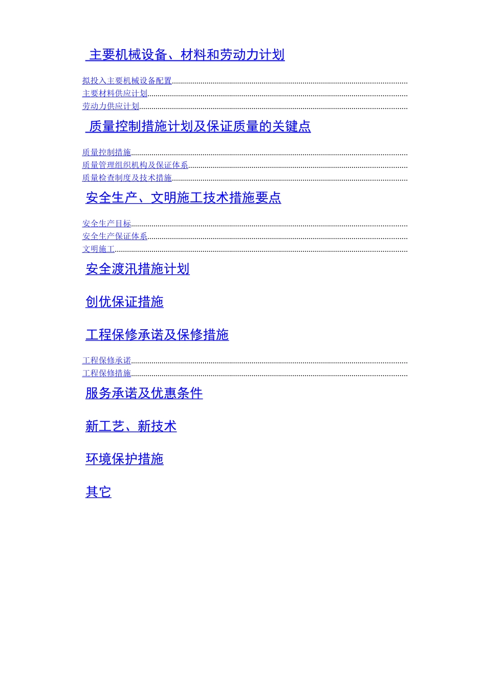 长春某土地开发项目施工组织设计_第2页