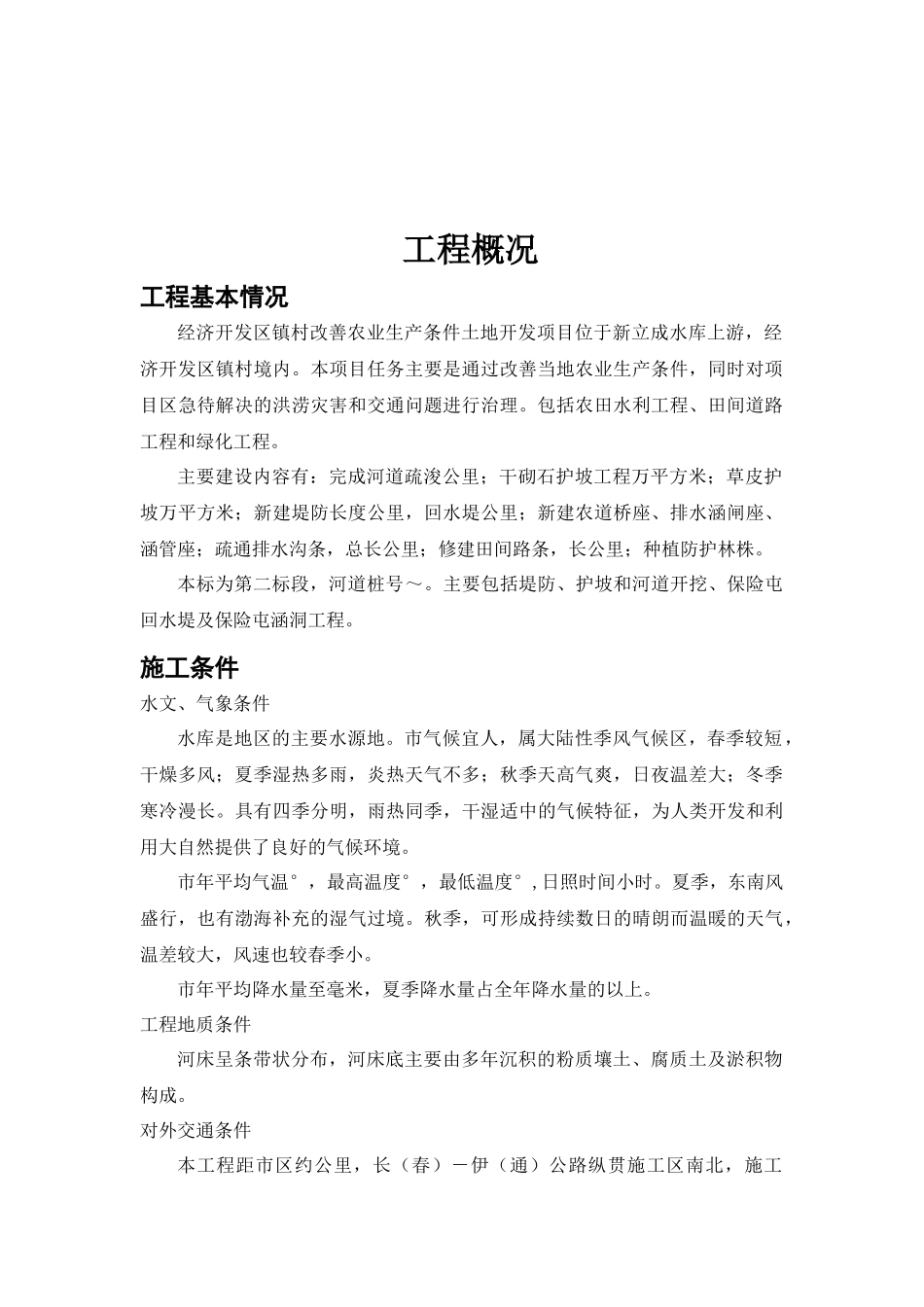 长春某土地开发项目施工组织设计_第3页