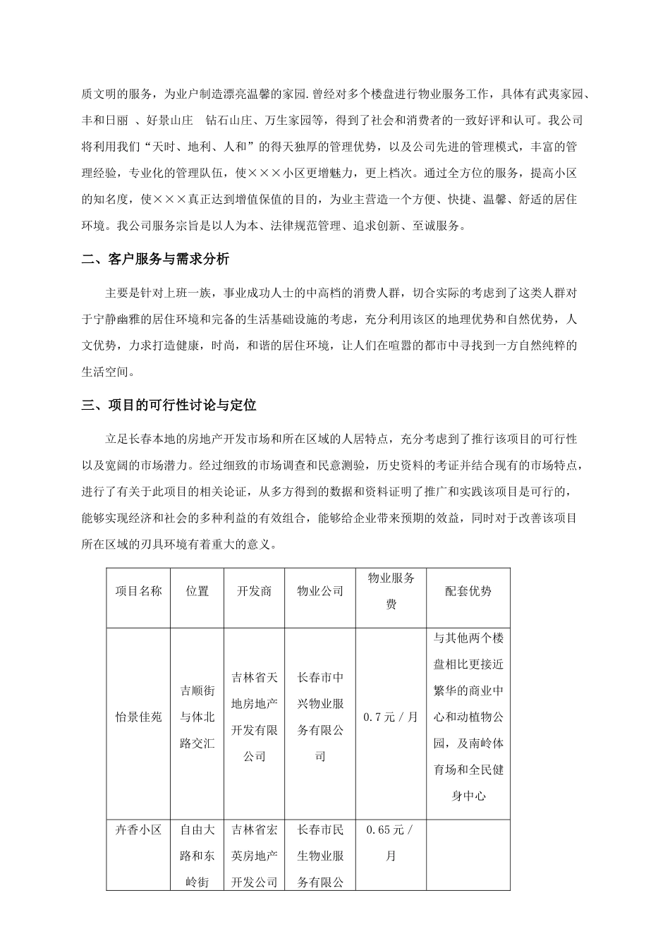 长春某物业项目的整体设计与构思_第2页