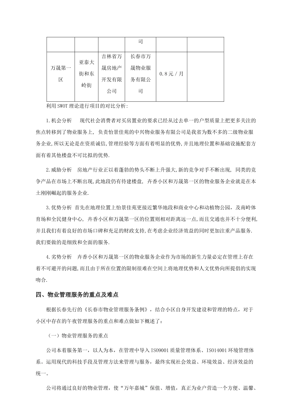 长春某物业项目的整体设计与构思_第3页