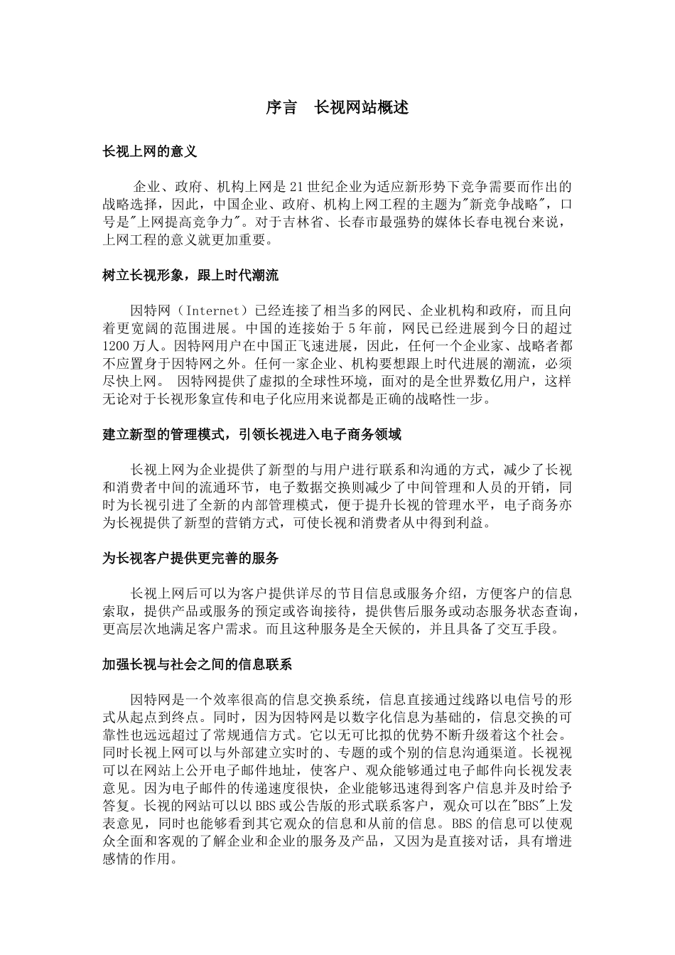 长春电视台网站系统的设计方案_第3页