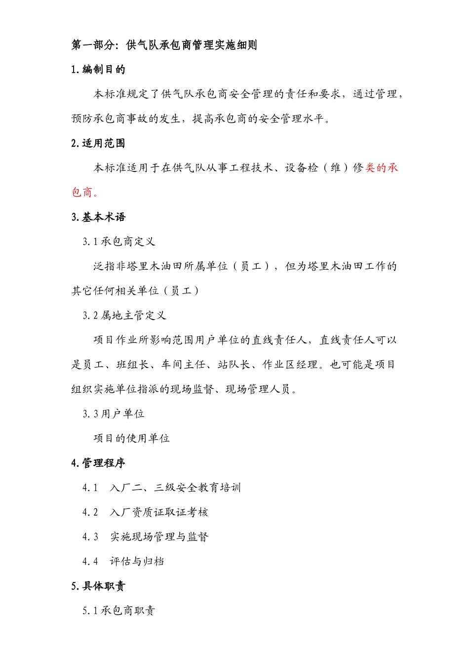 长期承包商安全文化应知应会手册_第2页