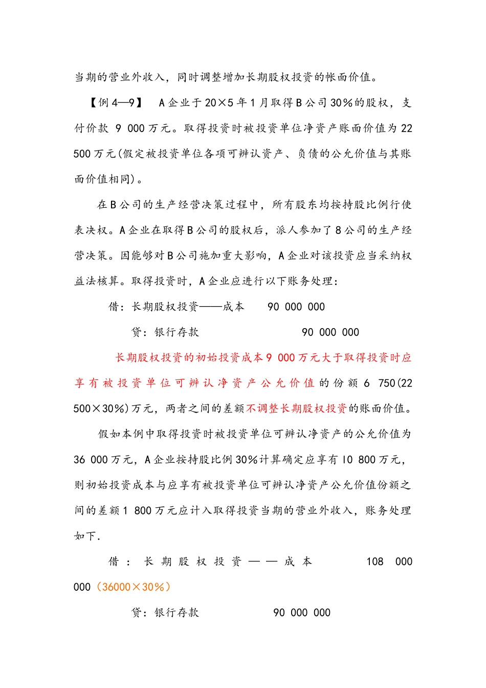 长期股权相关资料_第2页