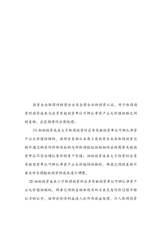 长期股权相关资料