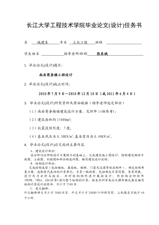 长江大学工程技术学院毕业论文H