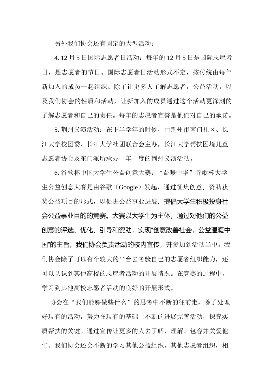 长江大学帮扶困境儿童志愿者——协会介绍_第2页