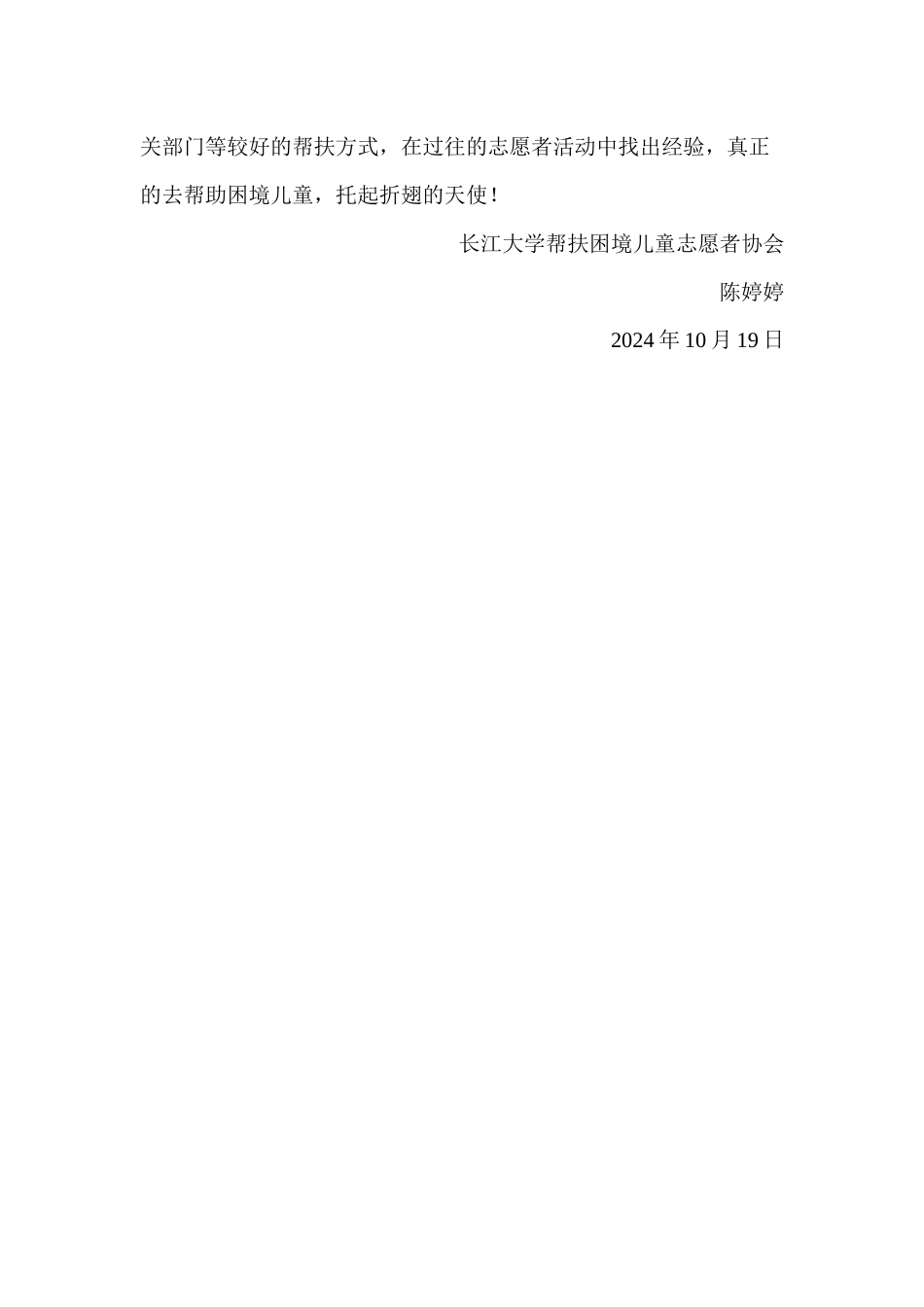 长江大学帮扶困境儿童志愿者——协会介绍_第3页