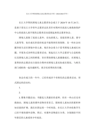 长江大学帮扶困境儿童志愿者——协会介绍